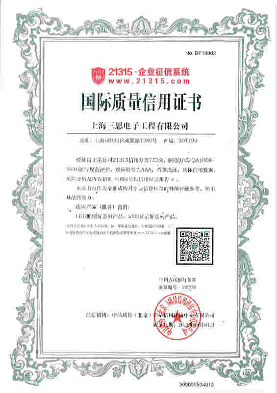 國(guó)際質(zhì)量信用證書(shū)