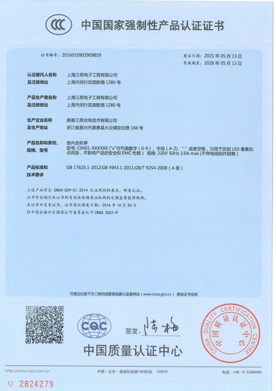 顯示屏認(rèn)證證書(shū)