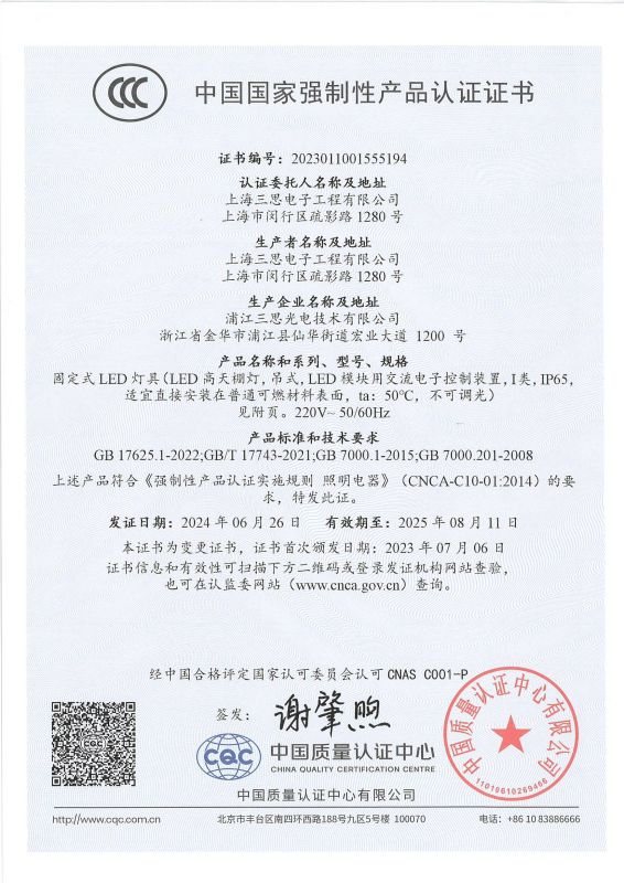 工業(yè)燈產(chǎn)品證書(shū)
