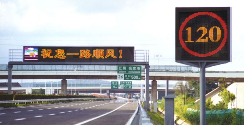澄錫高速可變限速標志