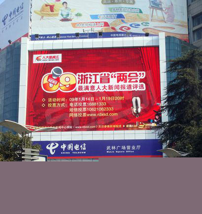 杭州武林廣場營業廳室外全彩LED顯示屏