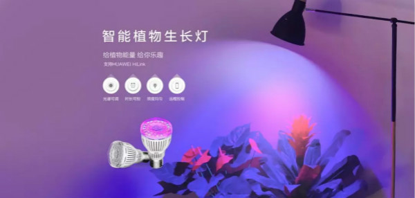 智能植物生長燈首發，上線獲緊俏