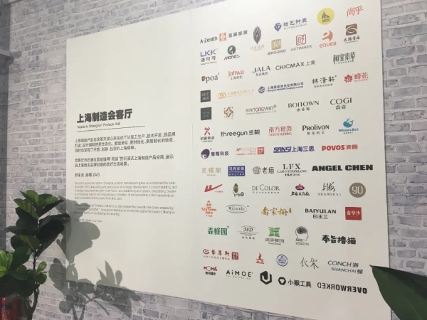 上海本土知名品牌齊聚亮相上海制造會客廳