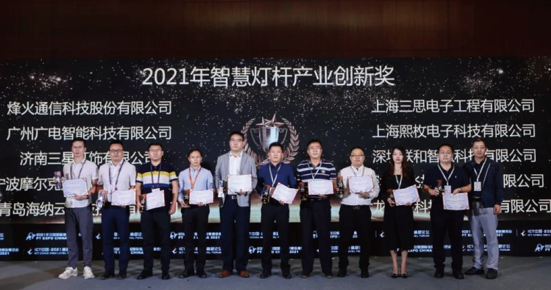 2021年智慧燈桿產業創新獎