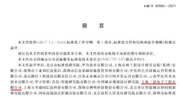 三思參與《智慧城市 智慧多功能桿 服務功能與運行管理規范》起草工作 三思參與《智慧城市 智慧多功能桿 服務功能與運行管理規范》起草工作