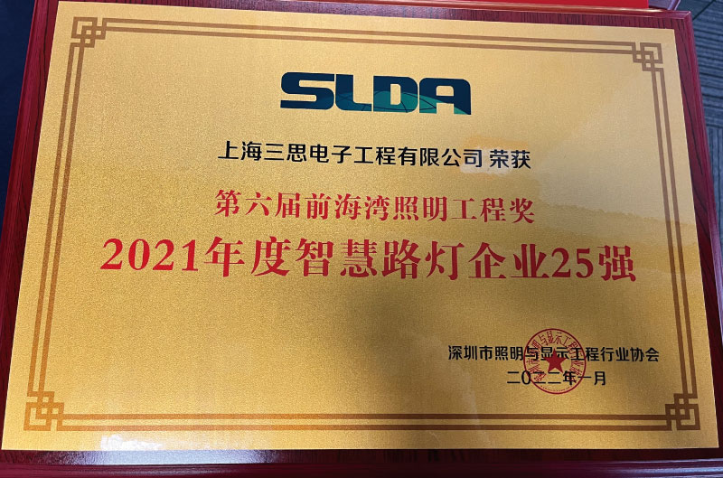 智慧路燈企業25強