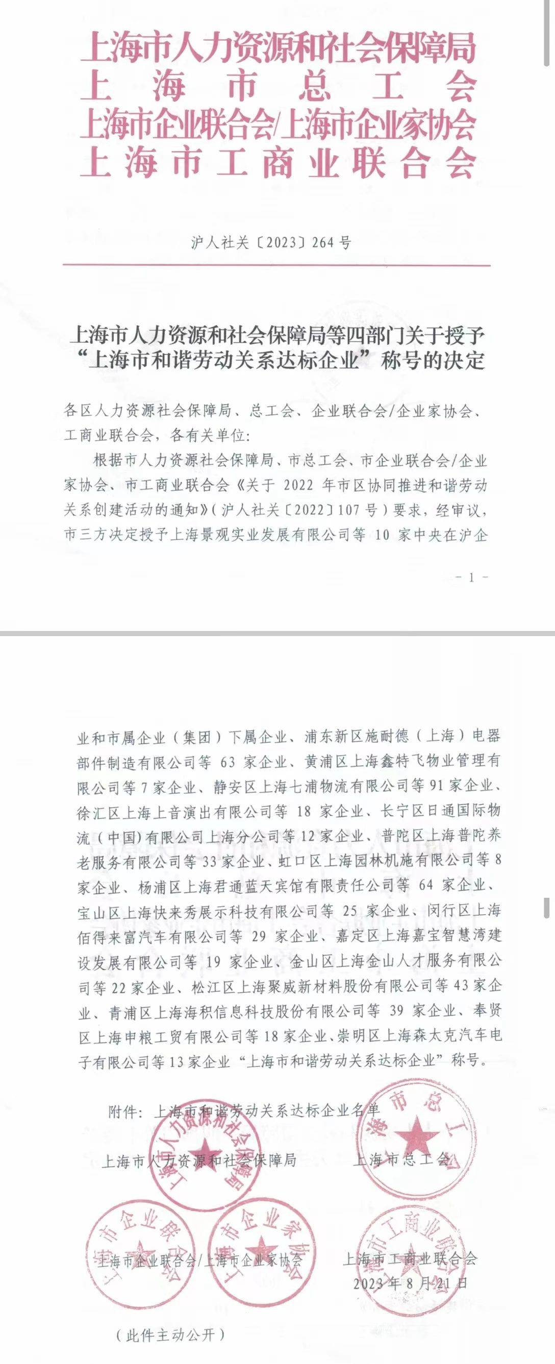 上海三思,三思LED,上海小巨人企業(yè),上海三思榮譽(yù)