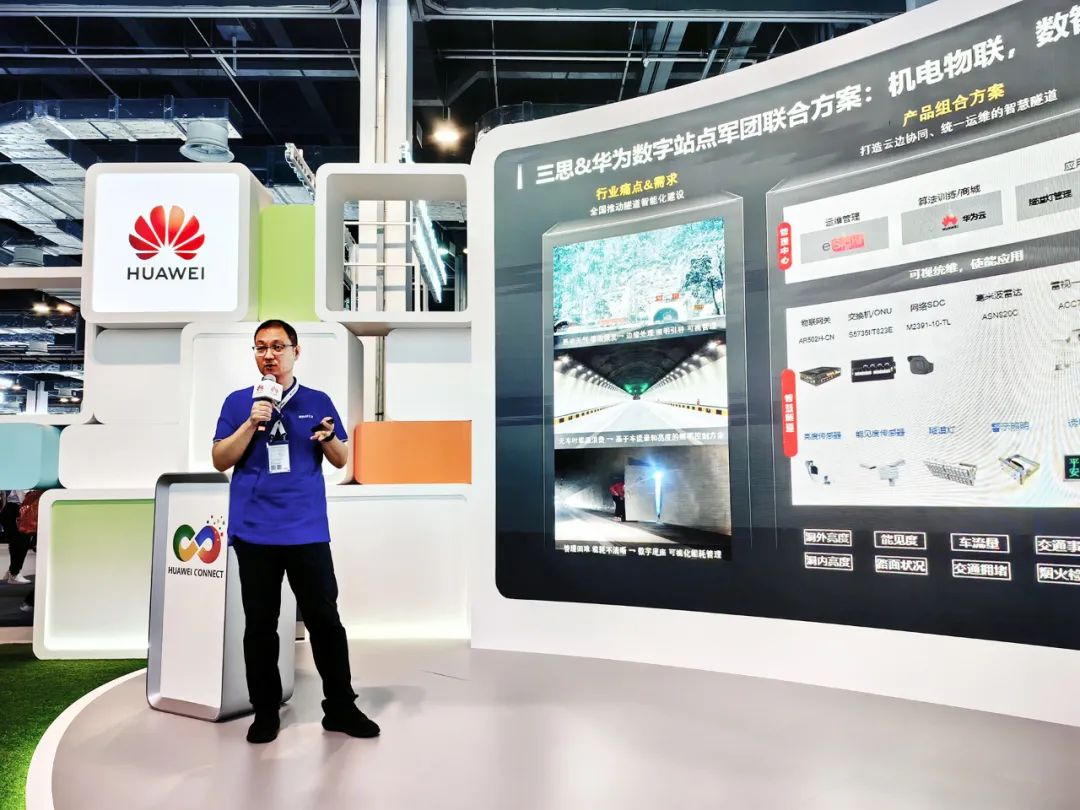 強(qiáng)強(qiáng)聯(lián)手!三思&華為數(shù)字站點(diǎn)數(shù)智化隧道聯(lián)合方案,加速交通智能化
