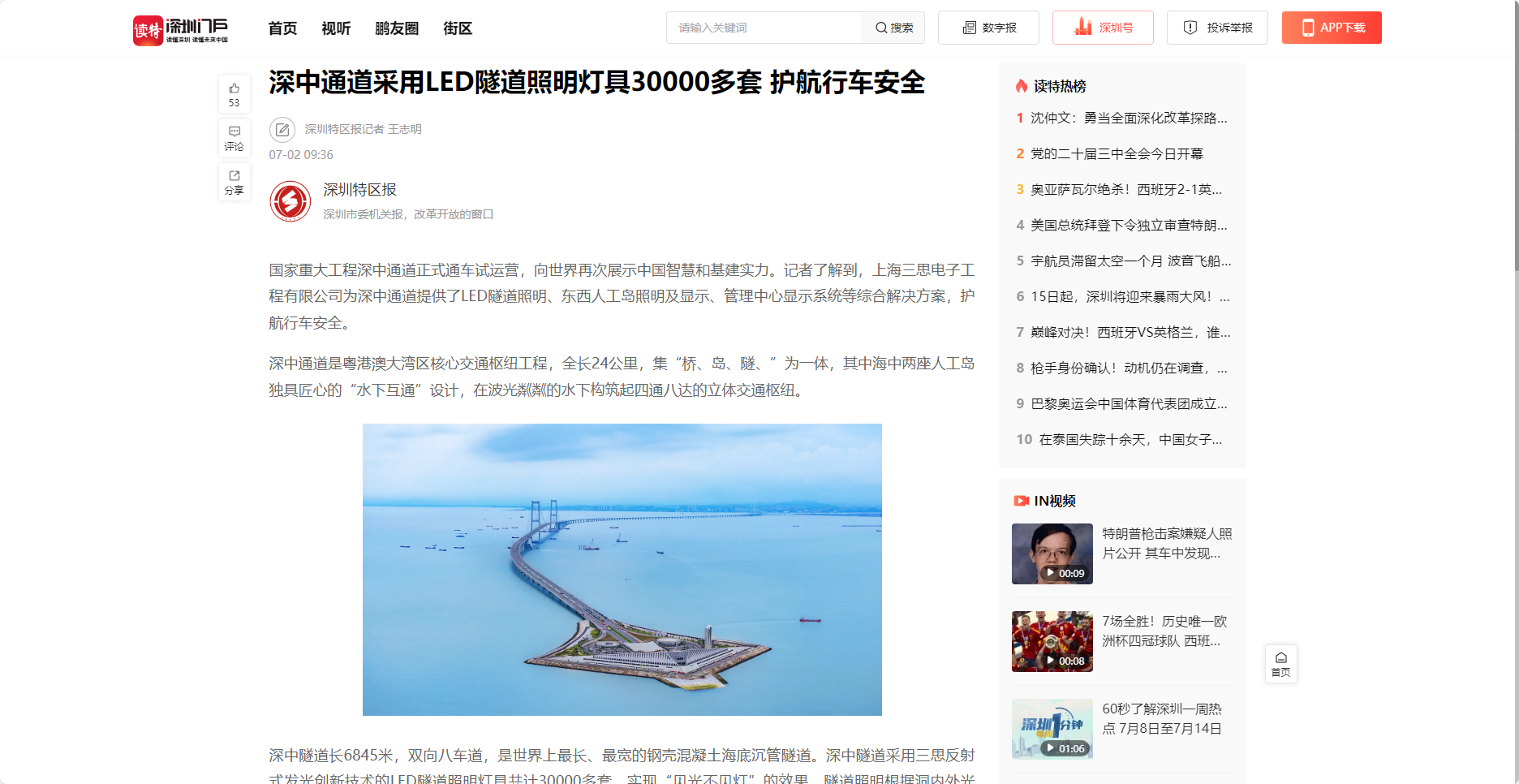 深圳特區(qū)報(bào)報(bào)道,深中通道,采用LED隧道照明燈具30000多套,護(hù)航行車(chē)安全