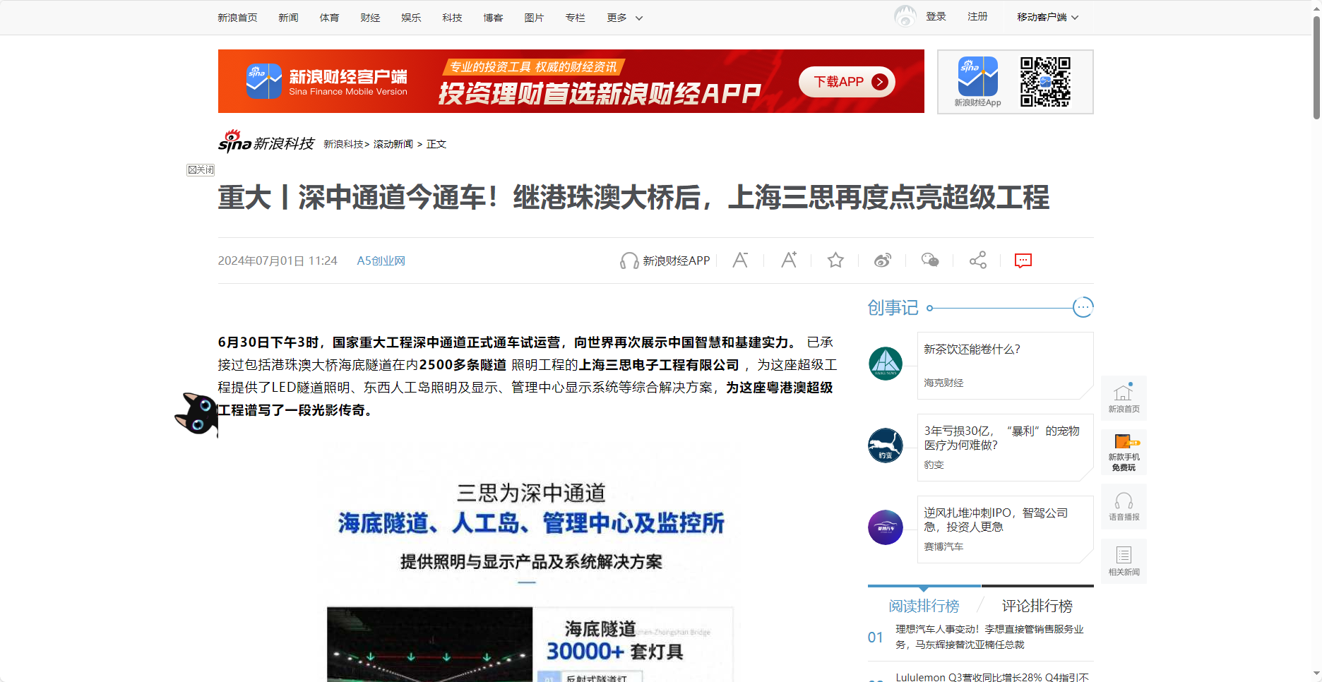 新浪科技報(bào)道,重大丨深中通道今通車,繼港珠澳大橋后,上海三思再度點(diǎn)亮超級(jí)工程