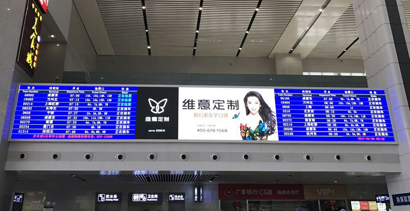 重慶火車(chē)北站,信息展示屏,LED顯示屏