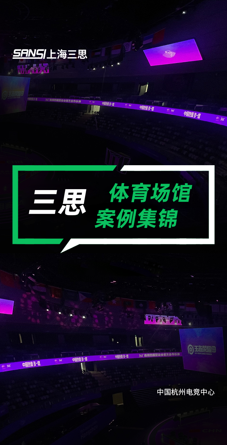 三思,體育顯示系統(tǒng)方案,閃耀,第十二屆,全國,少數(shù)民族,運(yùn)動(dòng)會(huì)