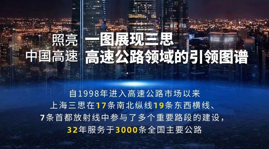 三思,道路交通安全方案,亮相,武漢交博會,引領,智慧交通,新實踐