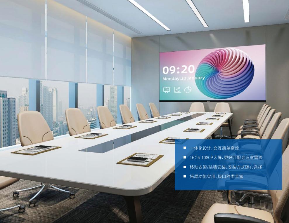 上海三思,智慧會議屏,4K分辨率,支持千人,遠程協(xié)作