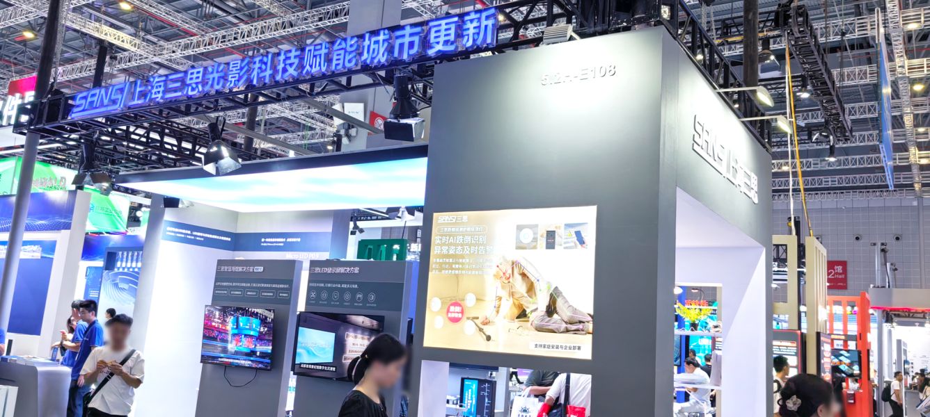 三思,閃耀,2025工博會,AI與光,融合創新,賦能城市更新