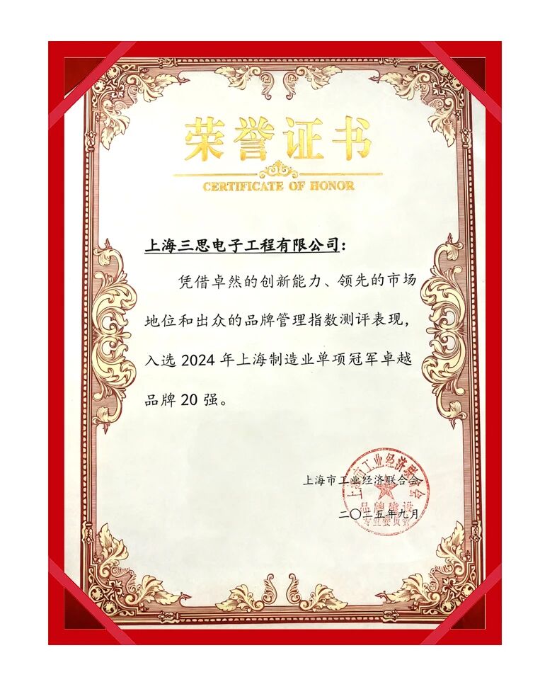 三思,雙獎加冕,制造業(yè),單項冠軍,賦能,新質生產力提升