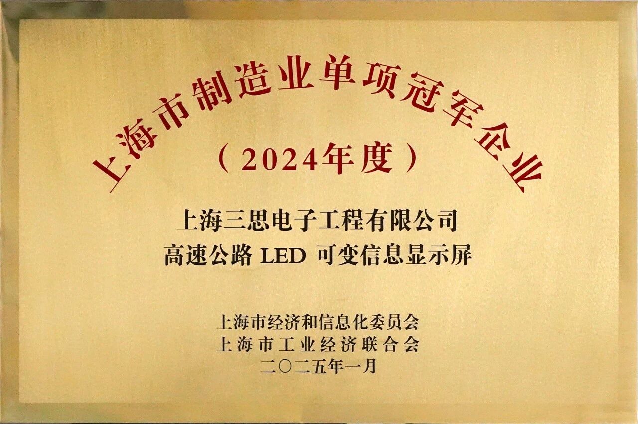 三思,雙獎加冕,制造業(yè),單項冠軍,賦能,新質生產力提升