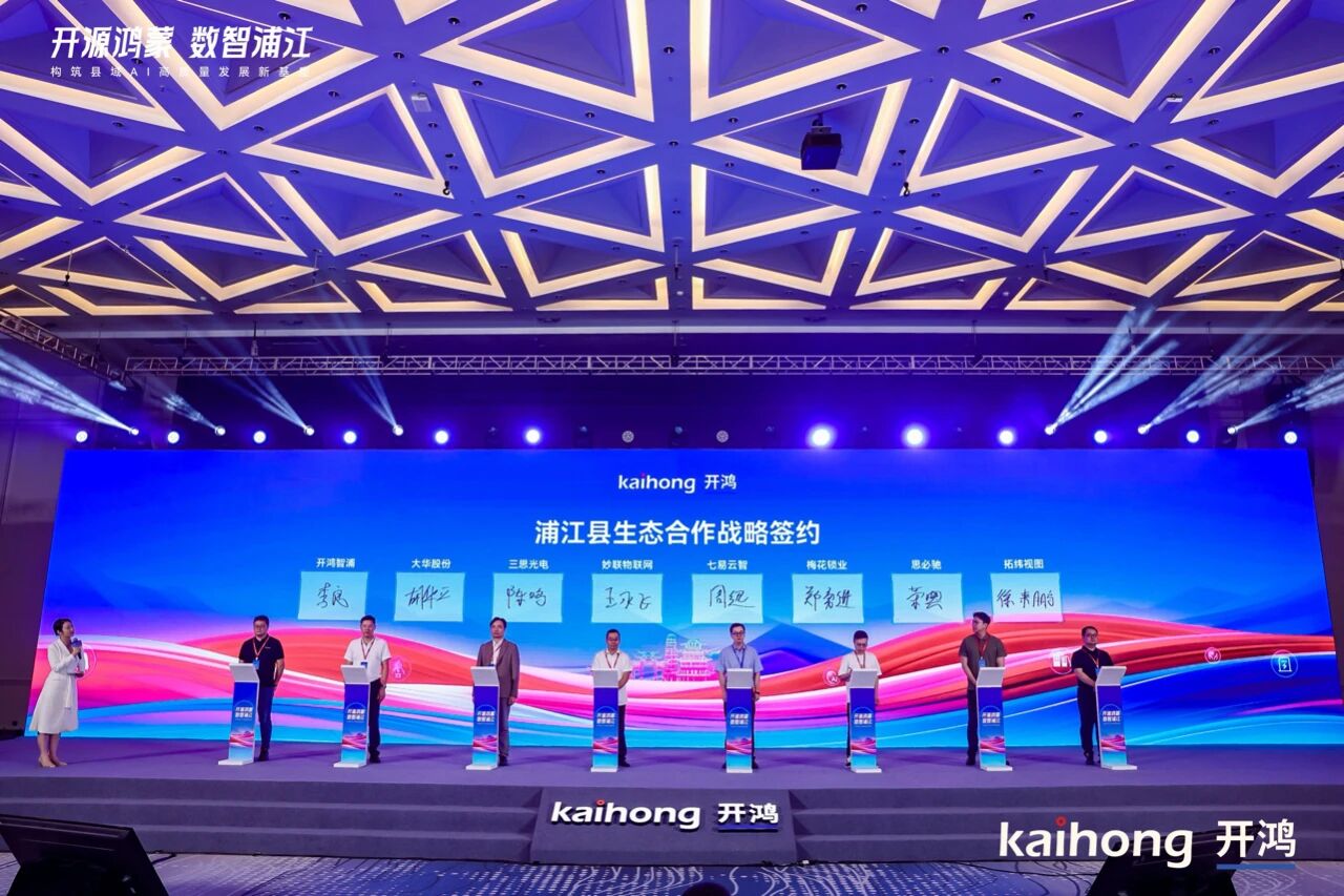 三思,開源鴻蒙,戰略簽約,開啟,千行百業,數智化,國產化,共建之路