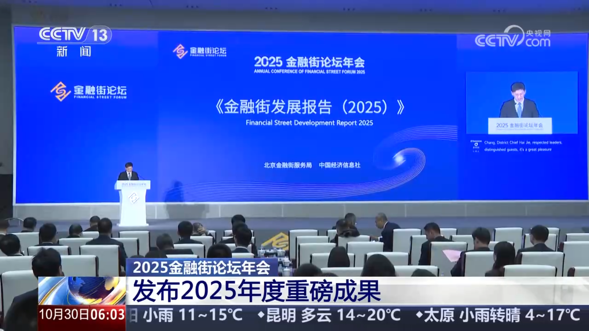 三思顯示屏案例,以卓越之姿,護(hù)航金融盛會,新征程