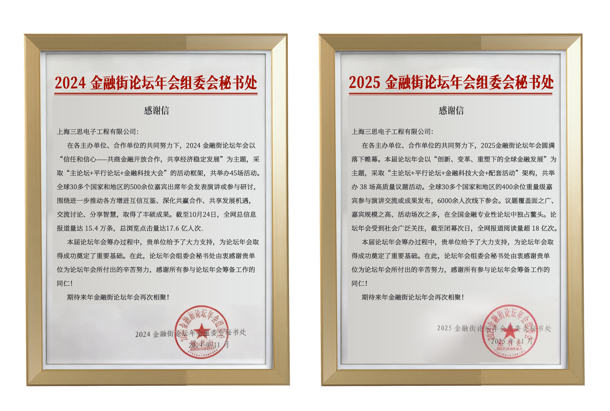 三思顯示屏案例,以卓越之姿,護(hù)航金融盛會,新征程