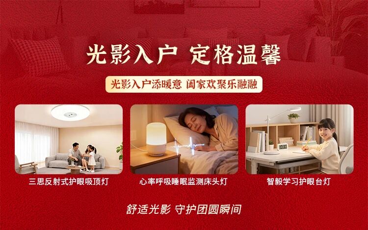 當燈火歸鄉時,亦在守護你,上海三思,以光溫暖中國年