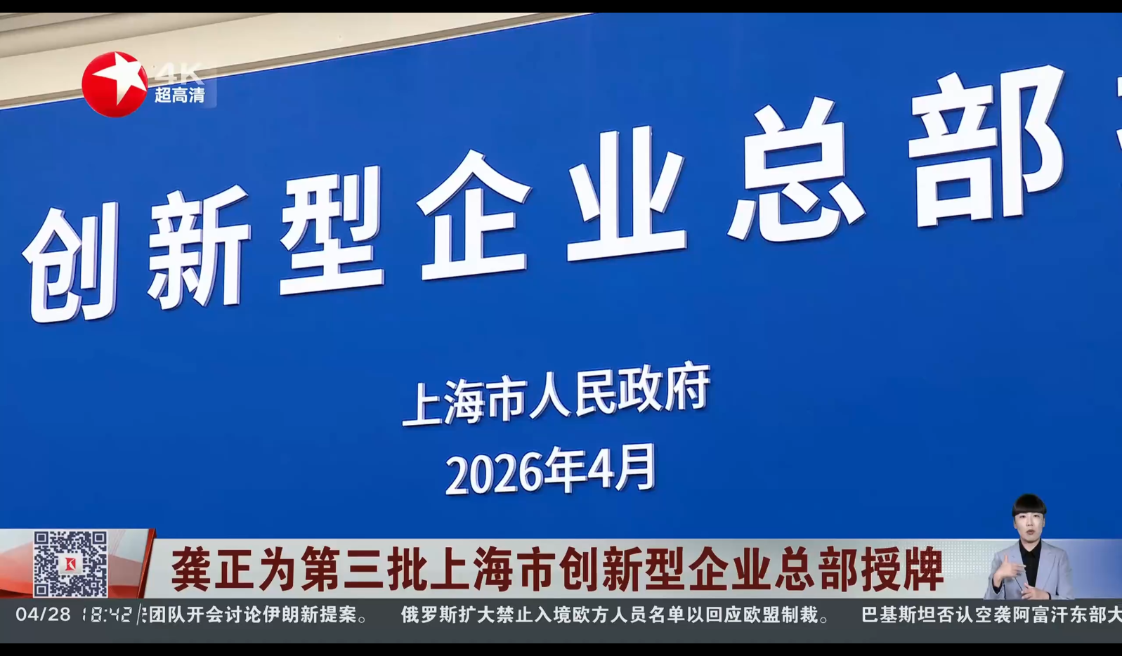 上海三思,獲“上海市創新型企業總部”認定,龔正市長,出席授牌